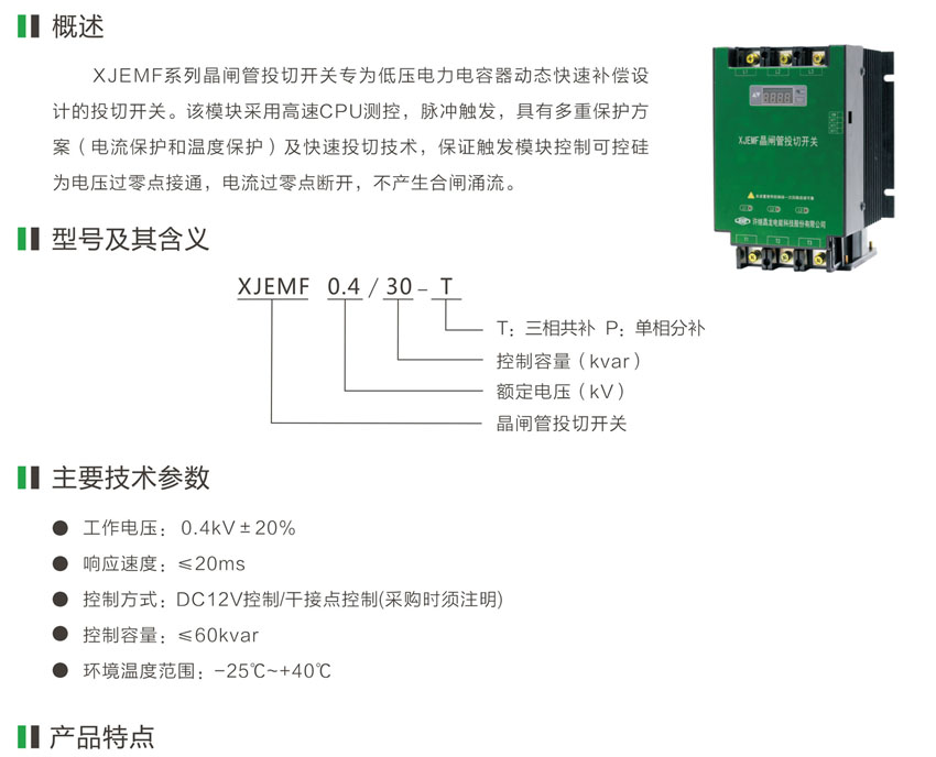 XJEMF系列智能晶闸管开关模块