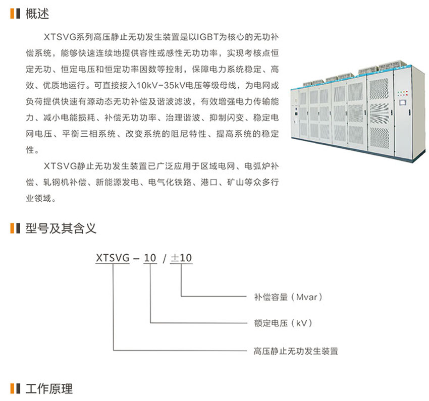 XTSVG高压静止无功发生装置