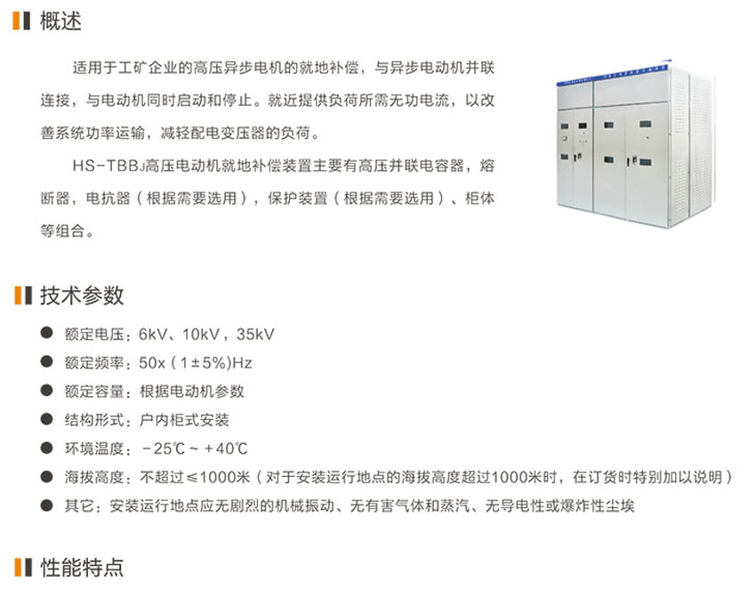 HS-TBBJ高压电动机就地无功补偿成套装置